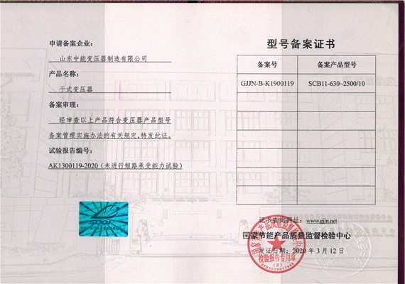 东莞干式变压器型号备案证书
